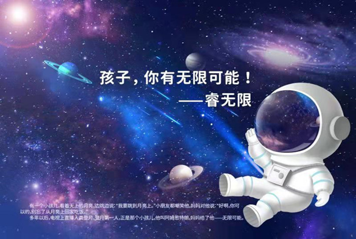 睿无限宇航员700471.jpg